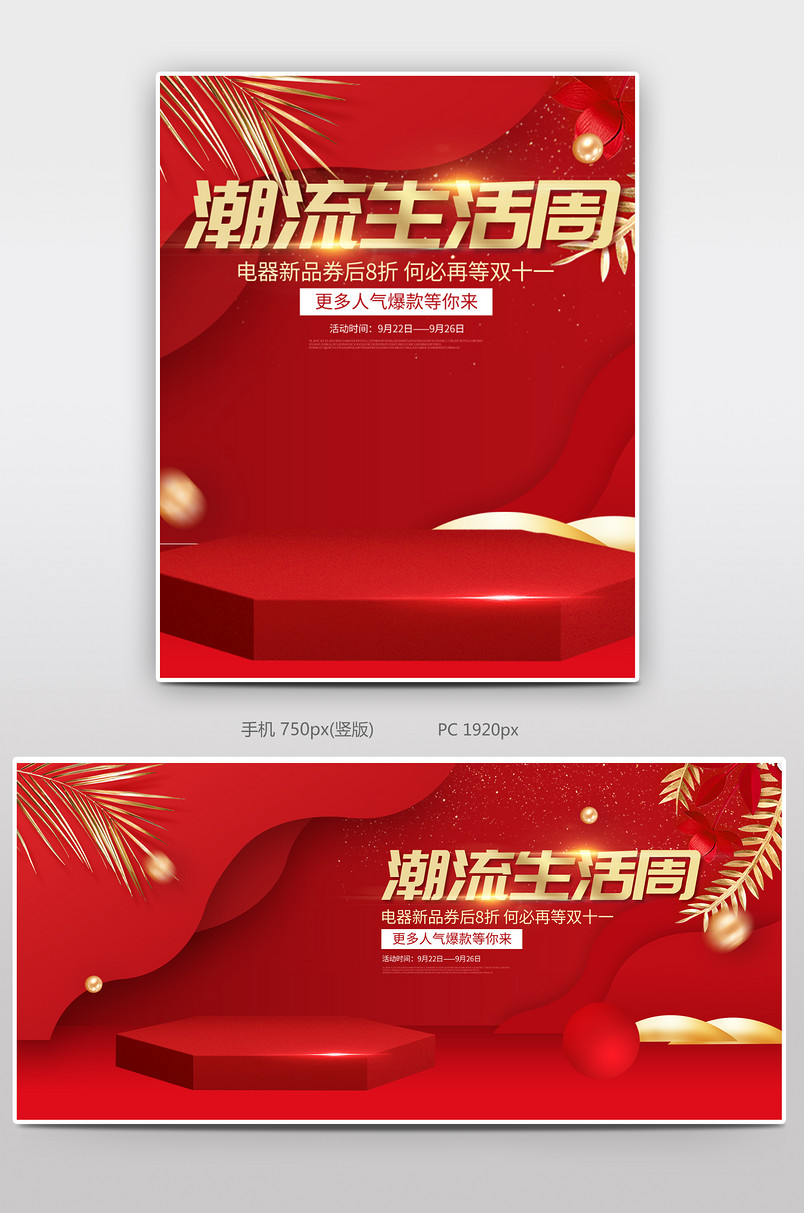 C4D立体时尚潮流生活周促销海报设计图片