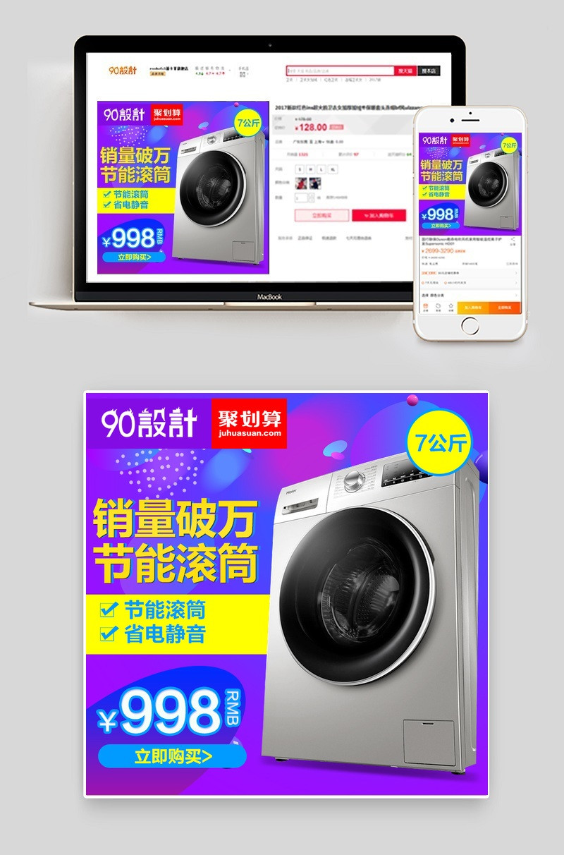 蓝色背景滚筒全自动洗衣机家电聚划算主图