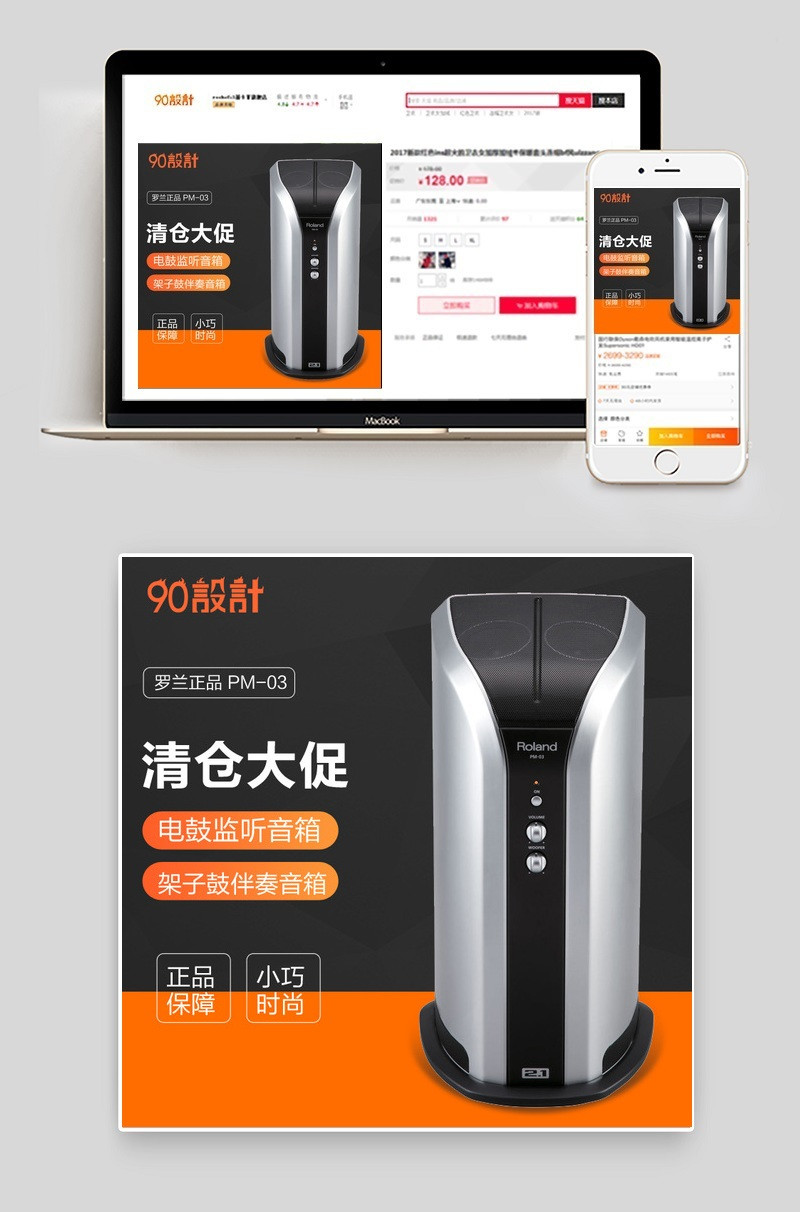 时尚罗兰电鼓音箱直通车主图分层