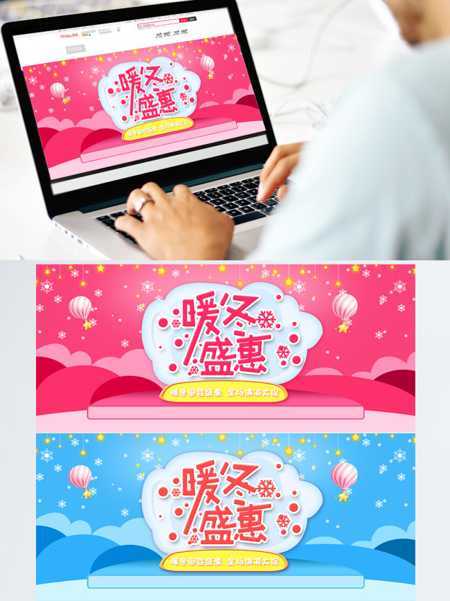 电商淘宝暖冬盛惠母婴促销海报banner