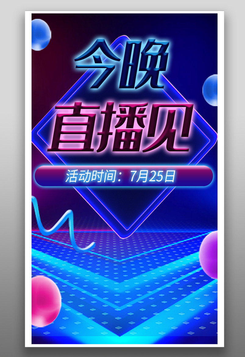 电器数码直播酷炫音箱直播封面海报