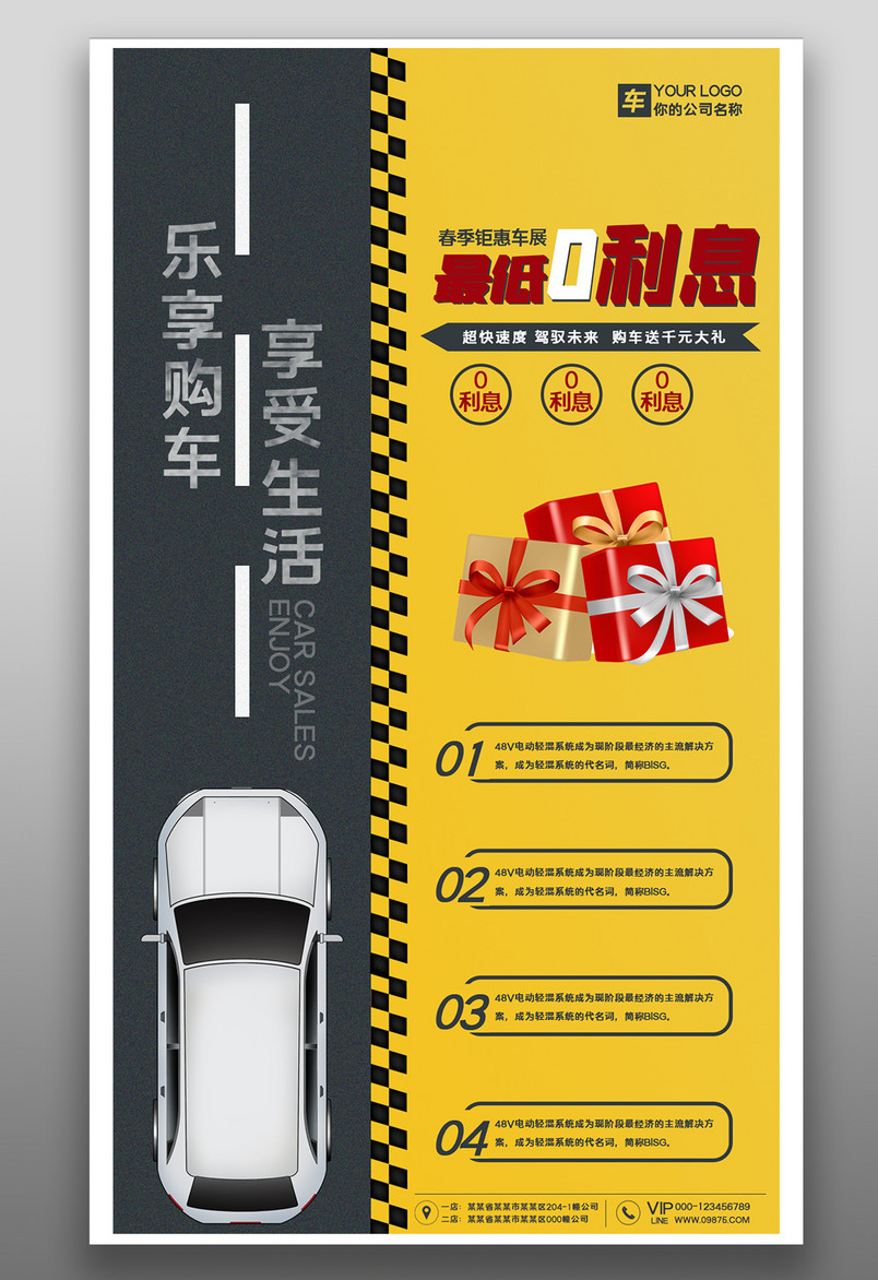 简约风车展汽车销售宣传海报设计