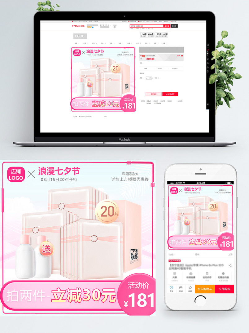 淘宝天猫日用家居母婴用品粉色七夕促销主图