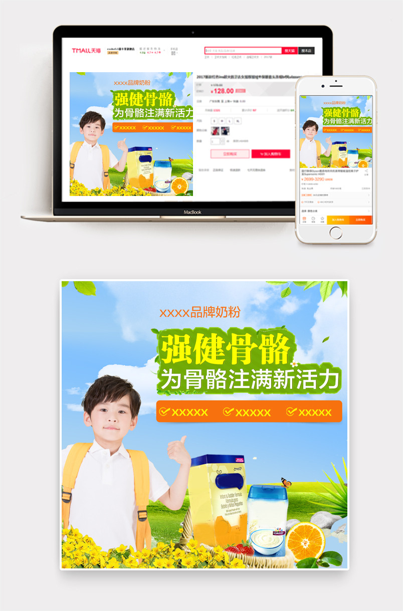 春秋季清新简约风母婴奶粉主图直通车