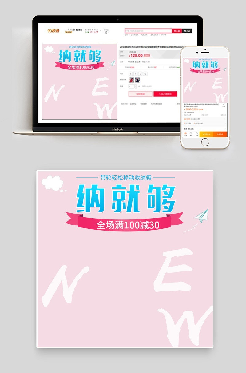 简约风收纳箱收纳清洁主图直通车psd模板