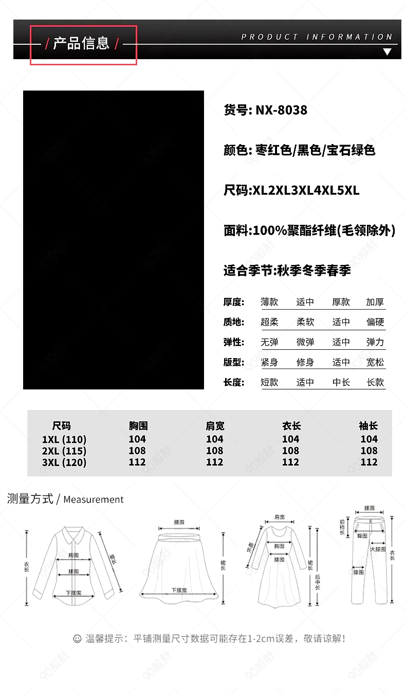 服装羽绒服外套产品信息尺码表参数图sku图