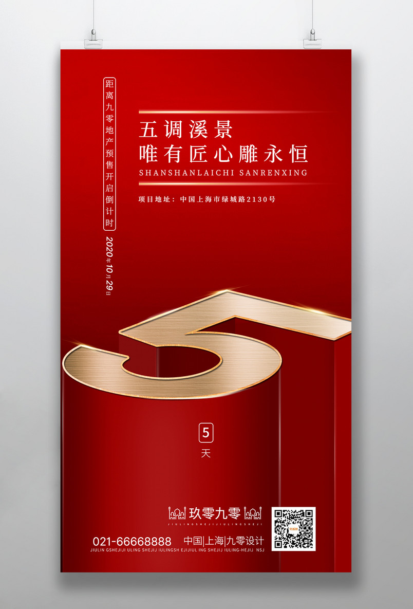 高端大气金色立体奢华质感倒计时5天手机海报