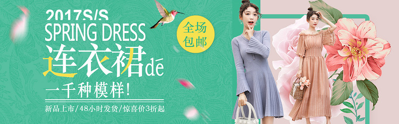 唯美风时尚女装连衣裙全屏海报