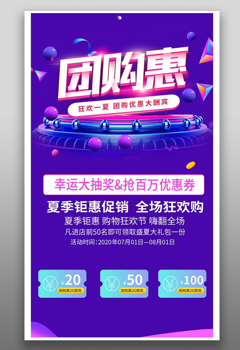炫酷时尚紫色促销宣传海报源文件