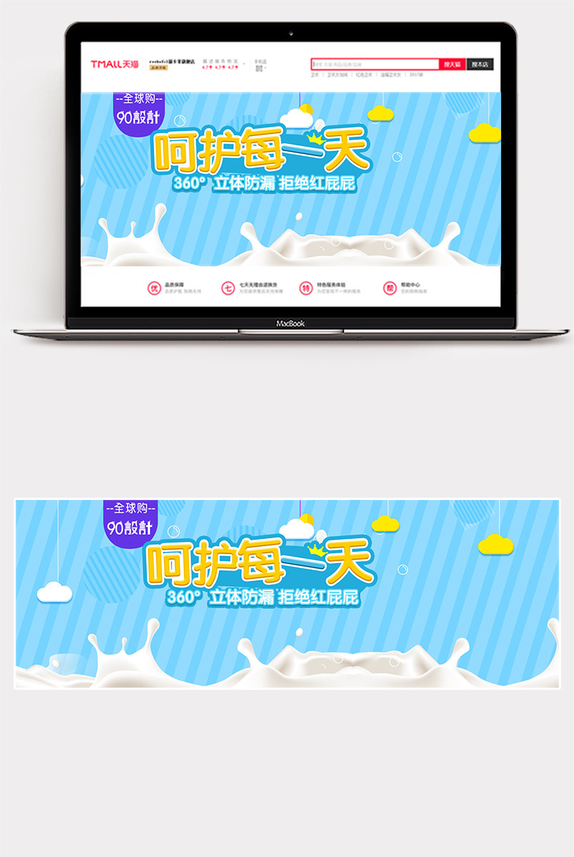 可爱清新通用母婴用品纸尿裤全屏海报