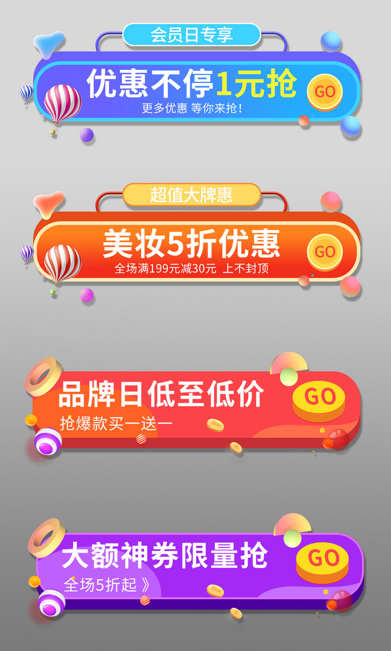 会员日促销美妆标签活动促销入口图