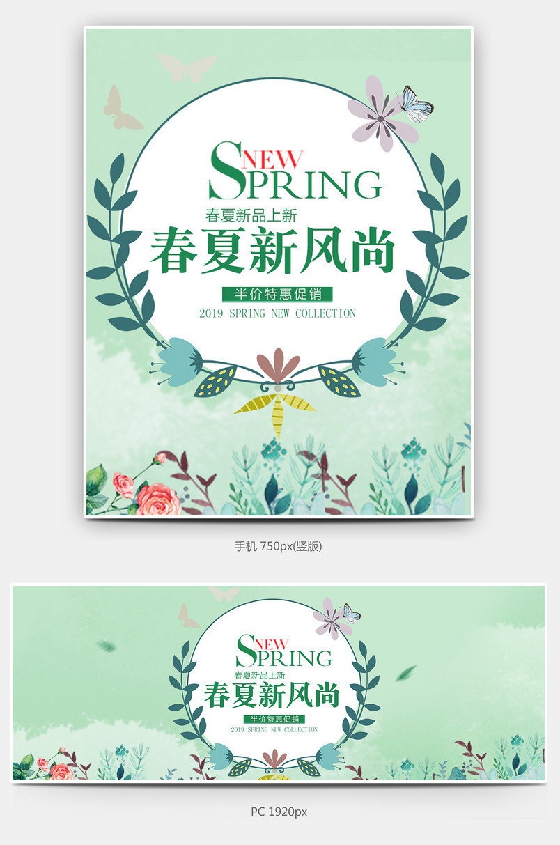 春夏新风尚小清新数码家电家居用品海报banner