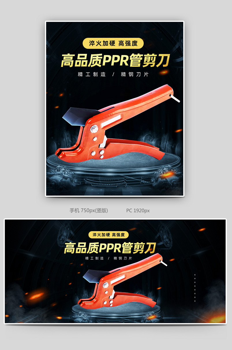 简约时尚剪刀钳子电钻电批海报设计电商活动海报