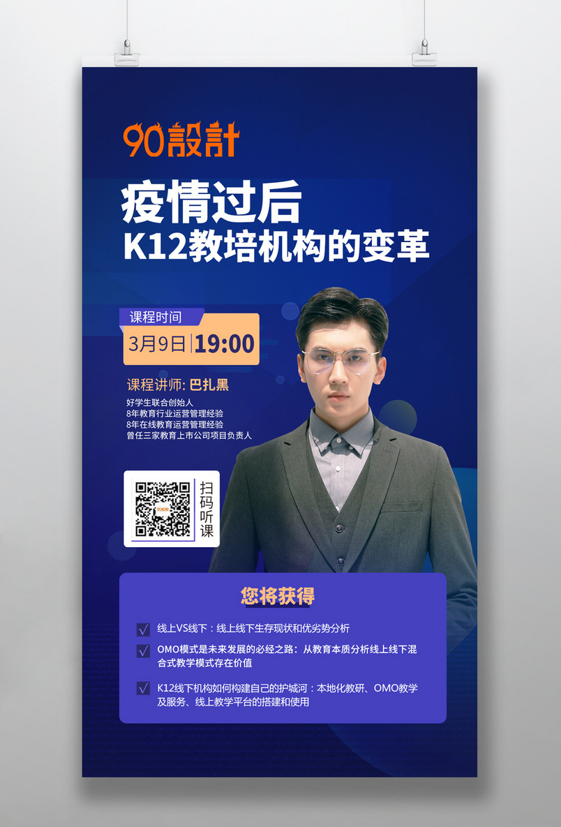 手机端现代简洁大气教育培训导师介绍海报