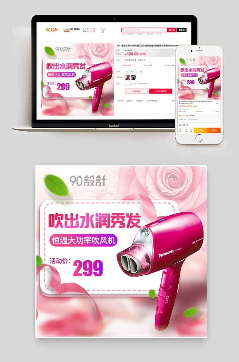 浪漫精致吹风机生活电器主图直通车