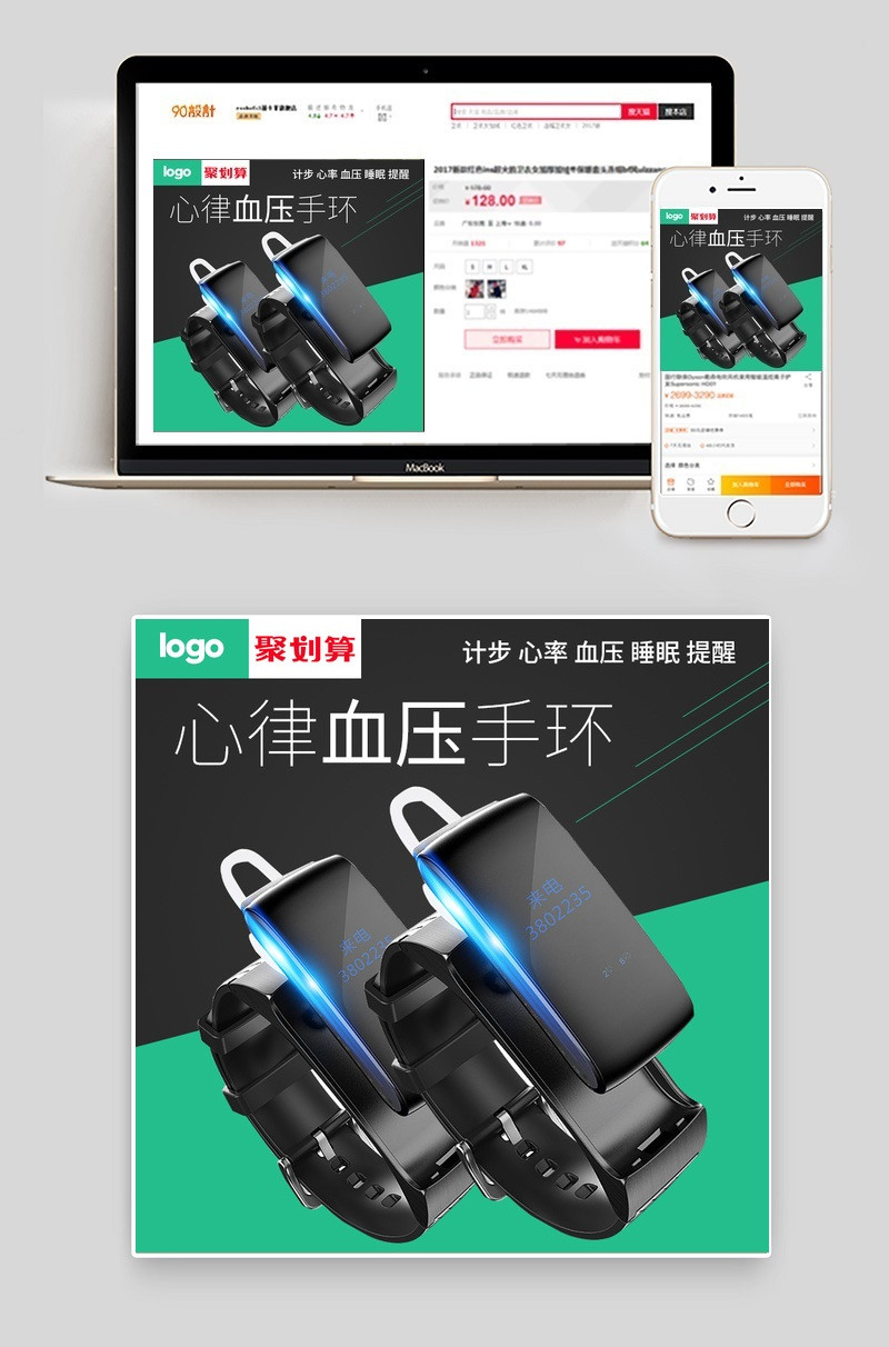 运动手环智能手环主图直通车图活动图