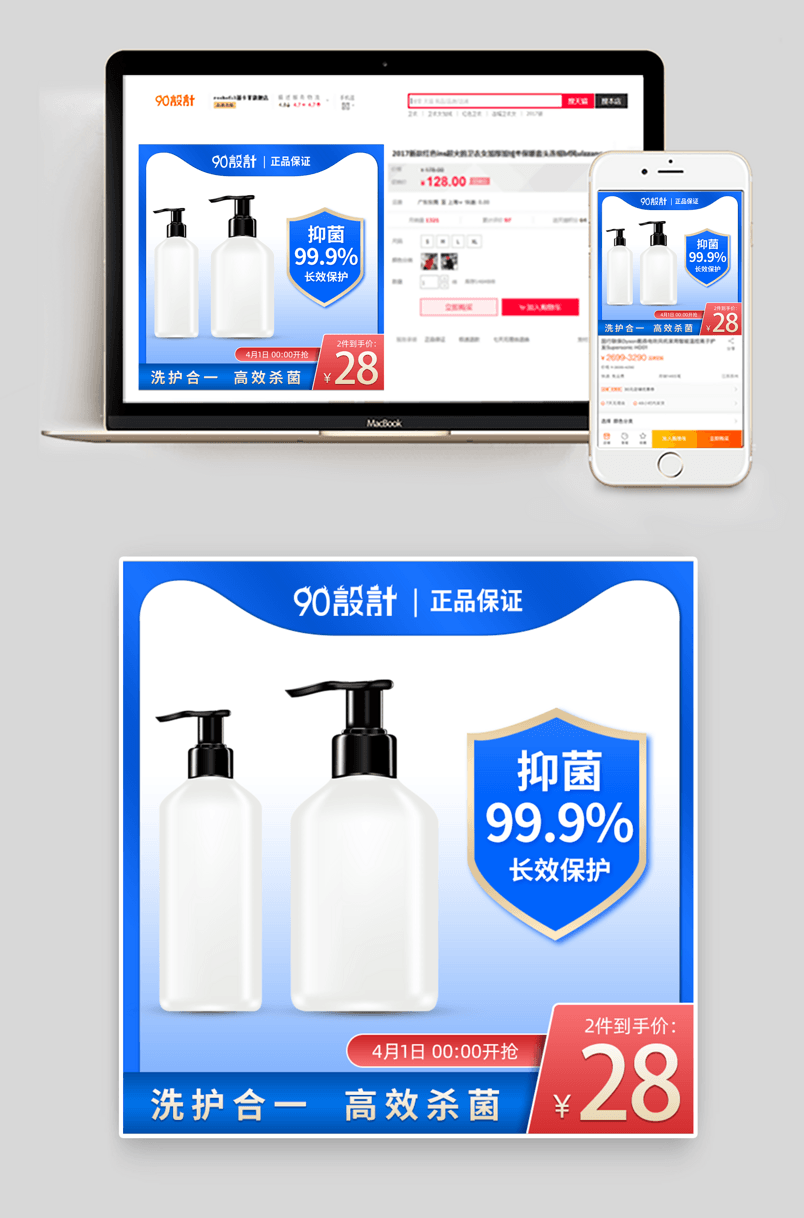 简约蓝色99.9%抑菌洗手液主图