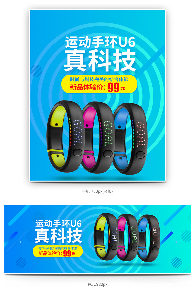 流行时尚唯美运动手环数码科技产品全屏海报