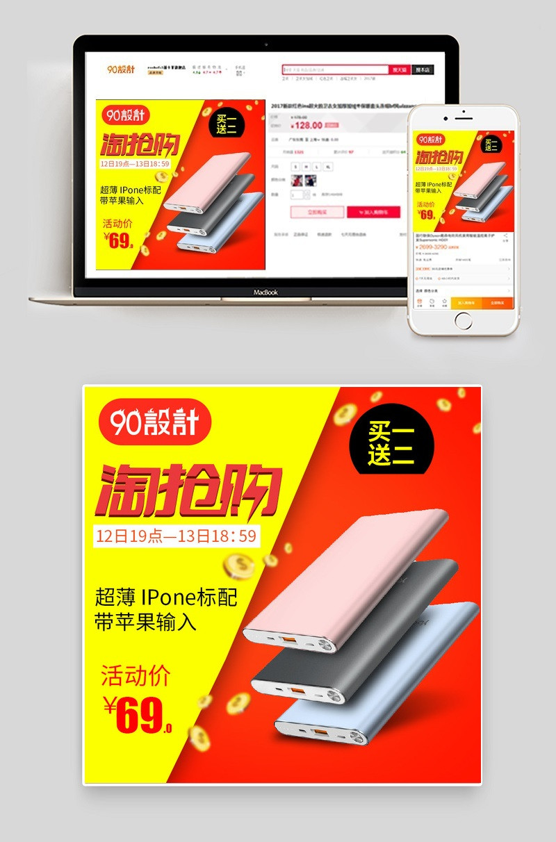 充电宝淘抢购主图数码产品直通车图活动图