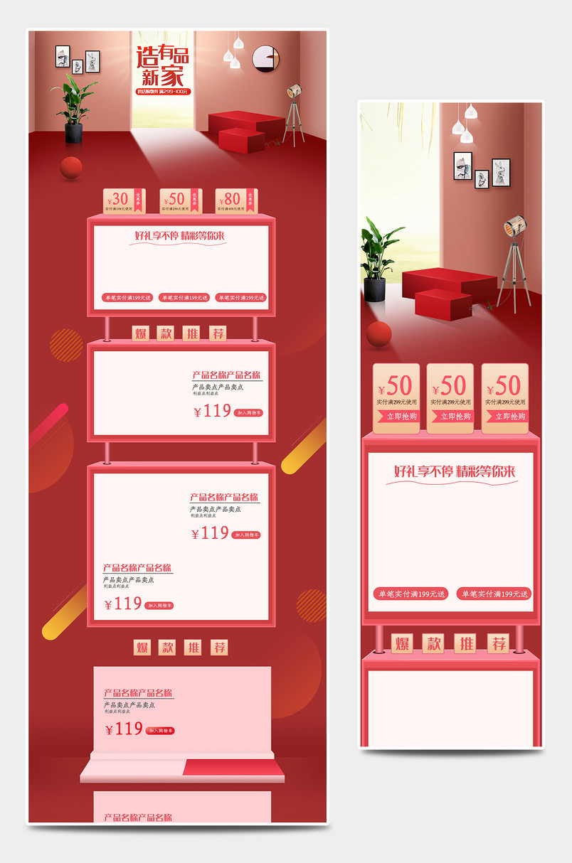 聚划算造新家家具家居用品全套PC首页+无线端首页