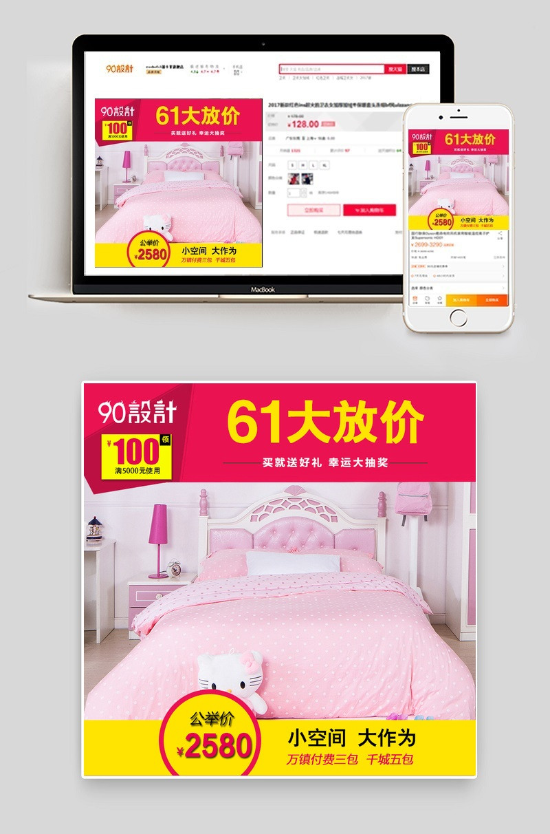 61儿童节儿童床时尚唯美风直通车psd模板