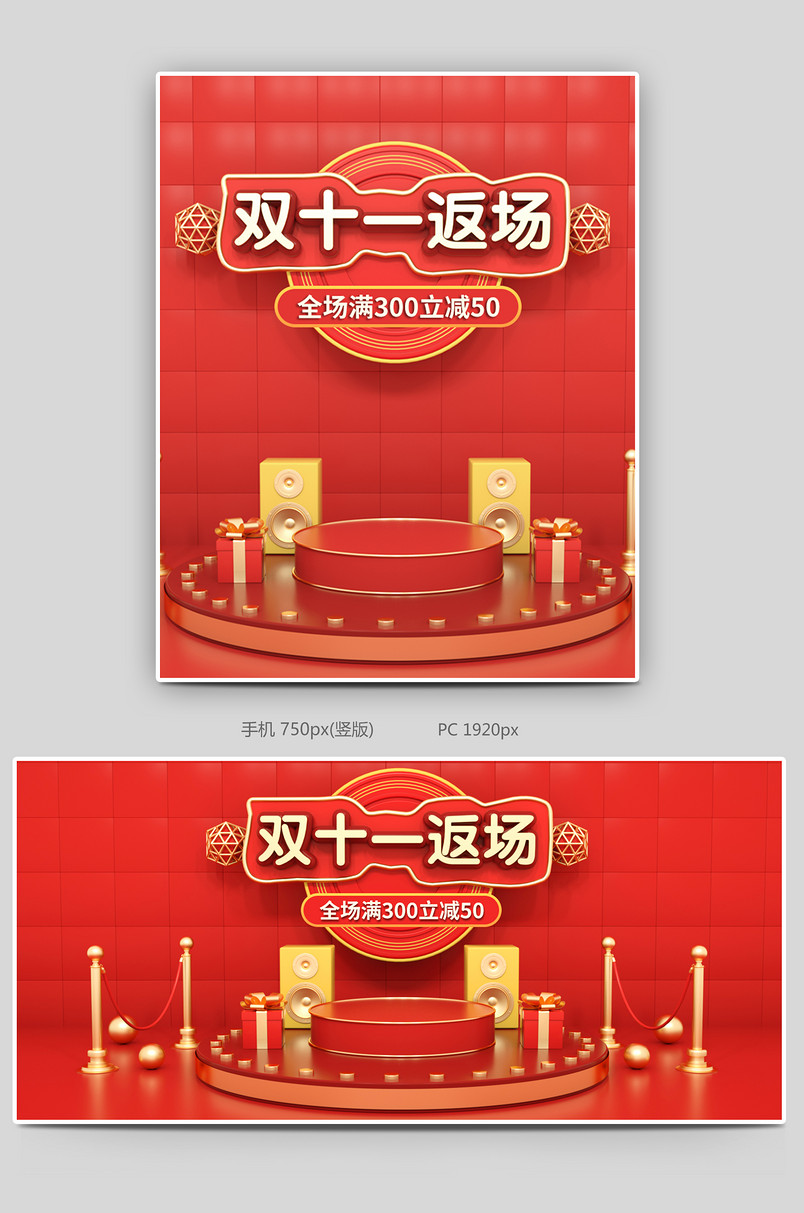 双十一红色大促全球狂欢返场活动全屏海报