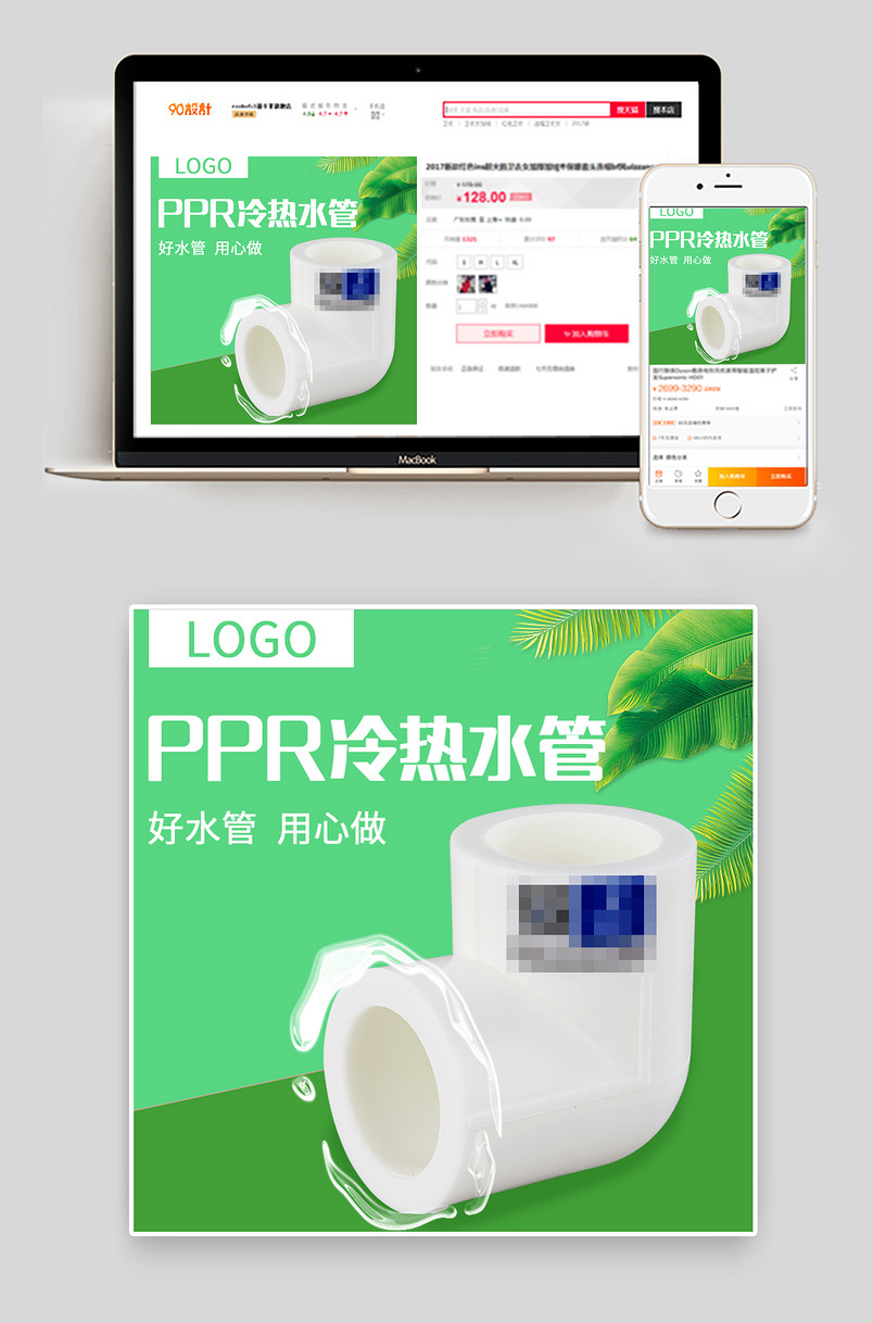 京东简约小清新五金配件PPR水管主图直通车