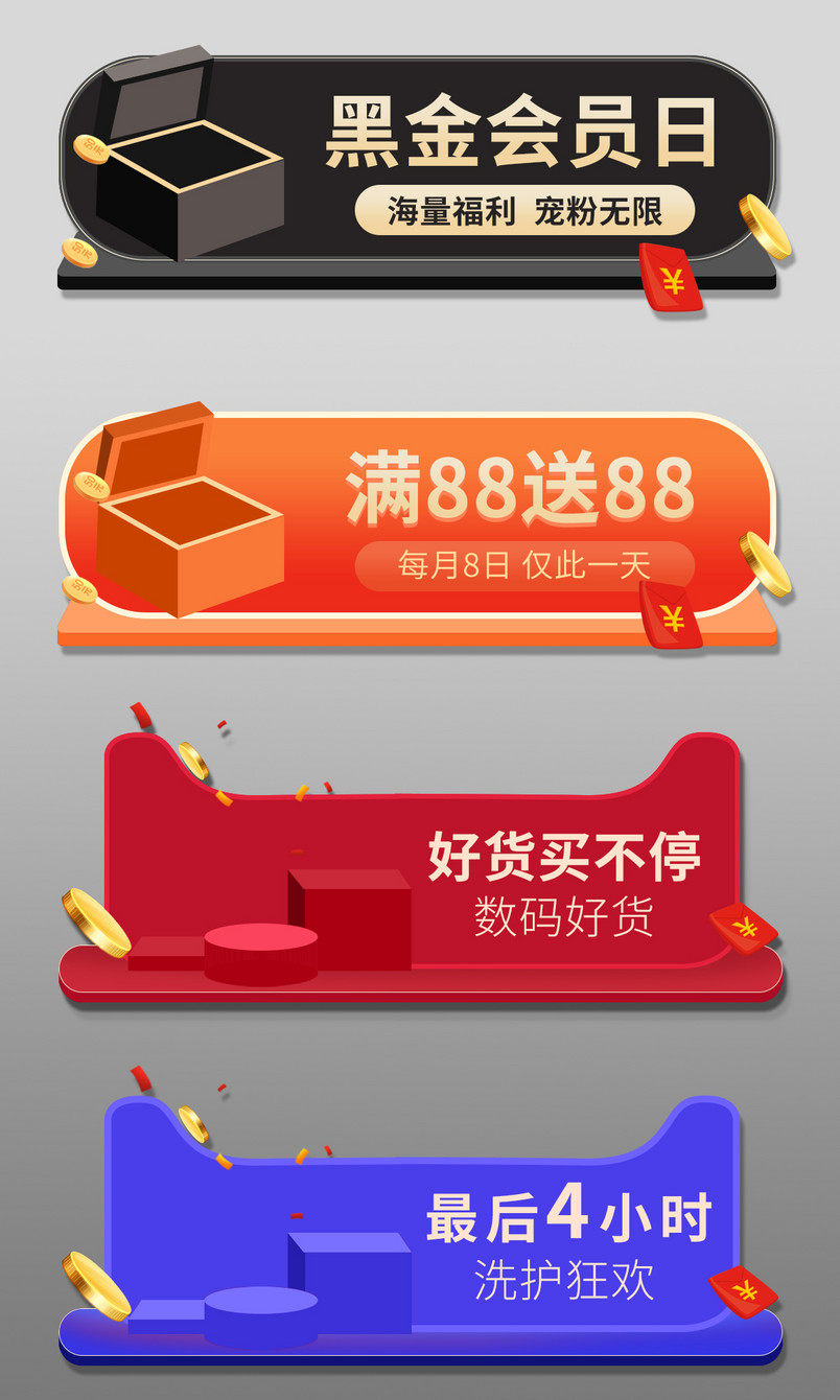 年中大促88会员日数码倒计时活动入口胶囊图