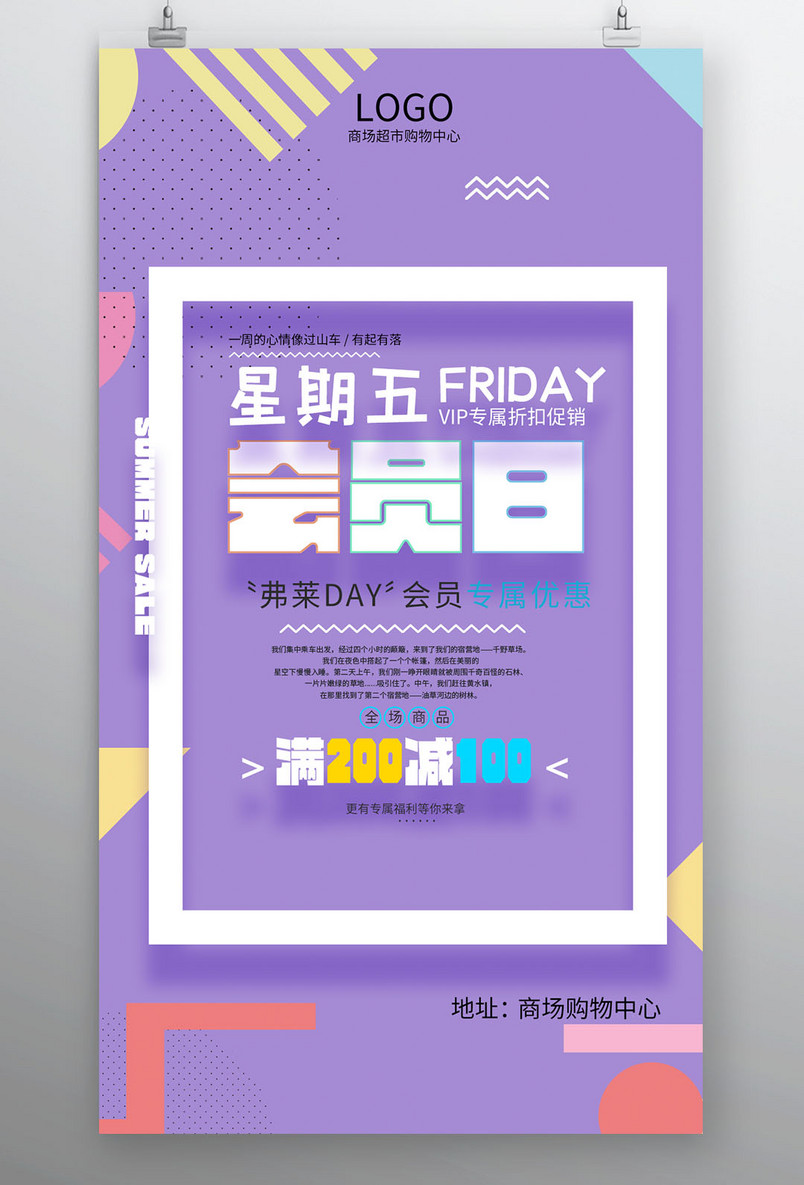 小清新粉色形状不规则图形撞色商场促销海报