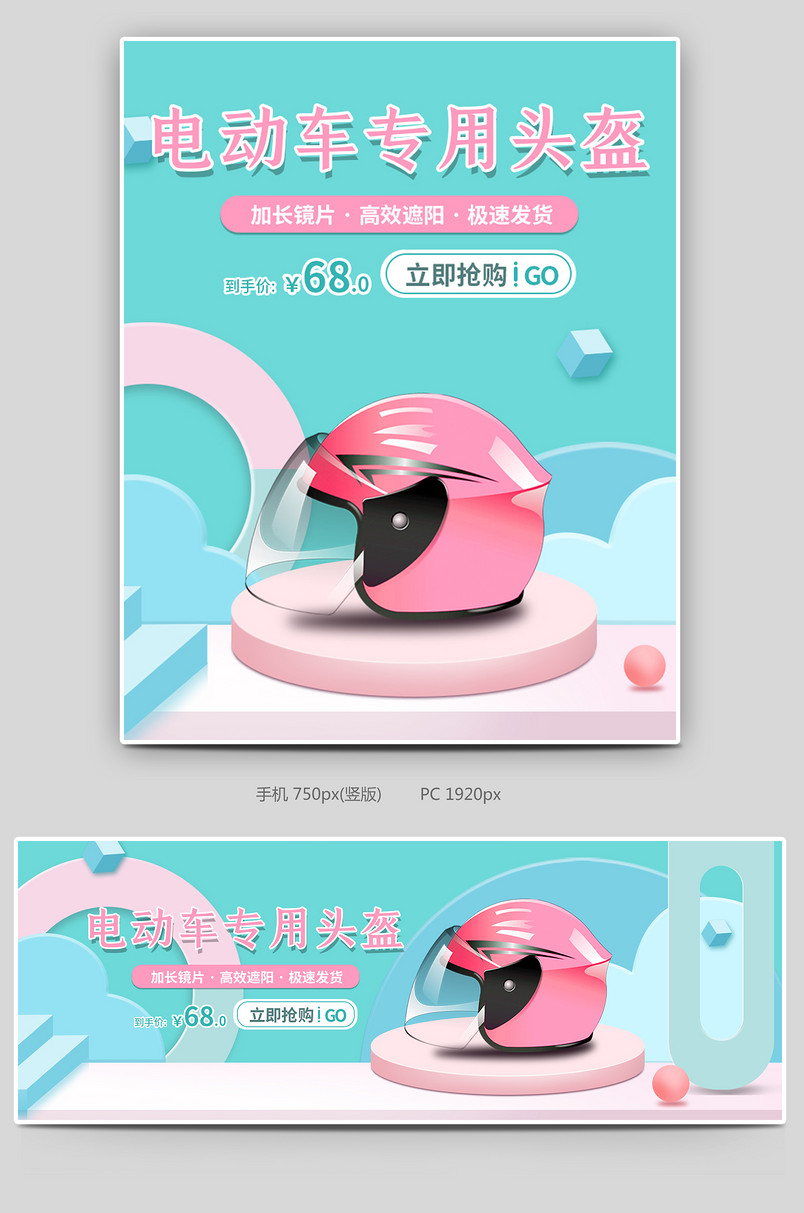 C4D电动车摩托车头盔电动车头盔海报