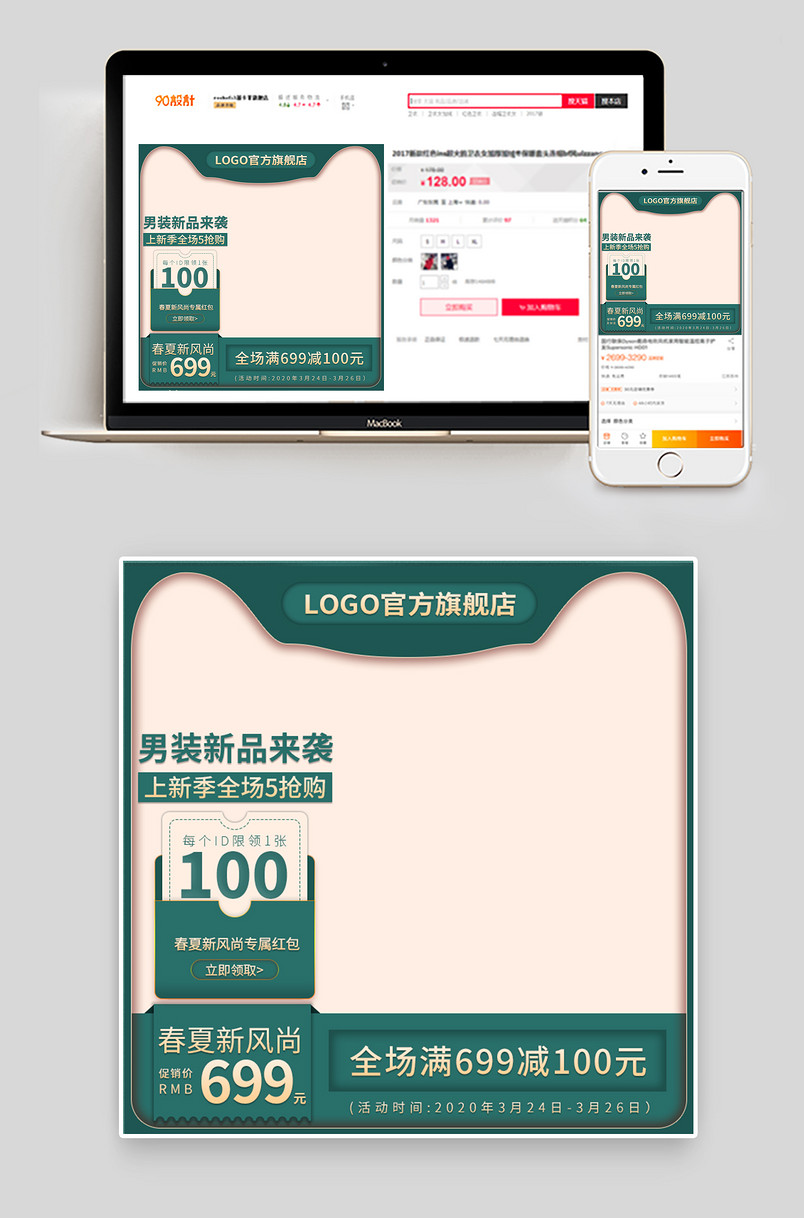 电商男装直通车春夏新风主图促销推广广告