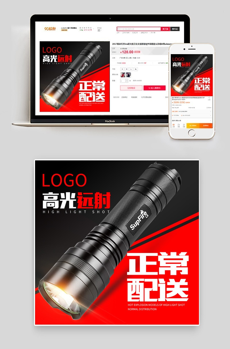 户外运动手电筒主图素材分层直通车推广图