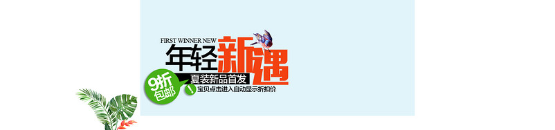 时尚潮流新风尚春季新品连衣裙全屏海报