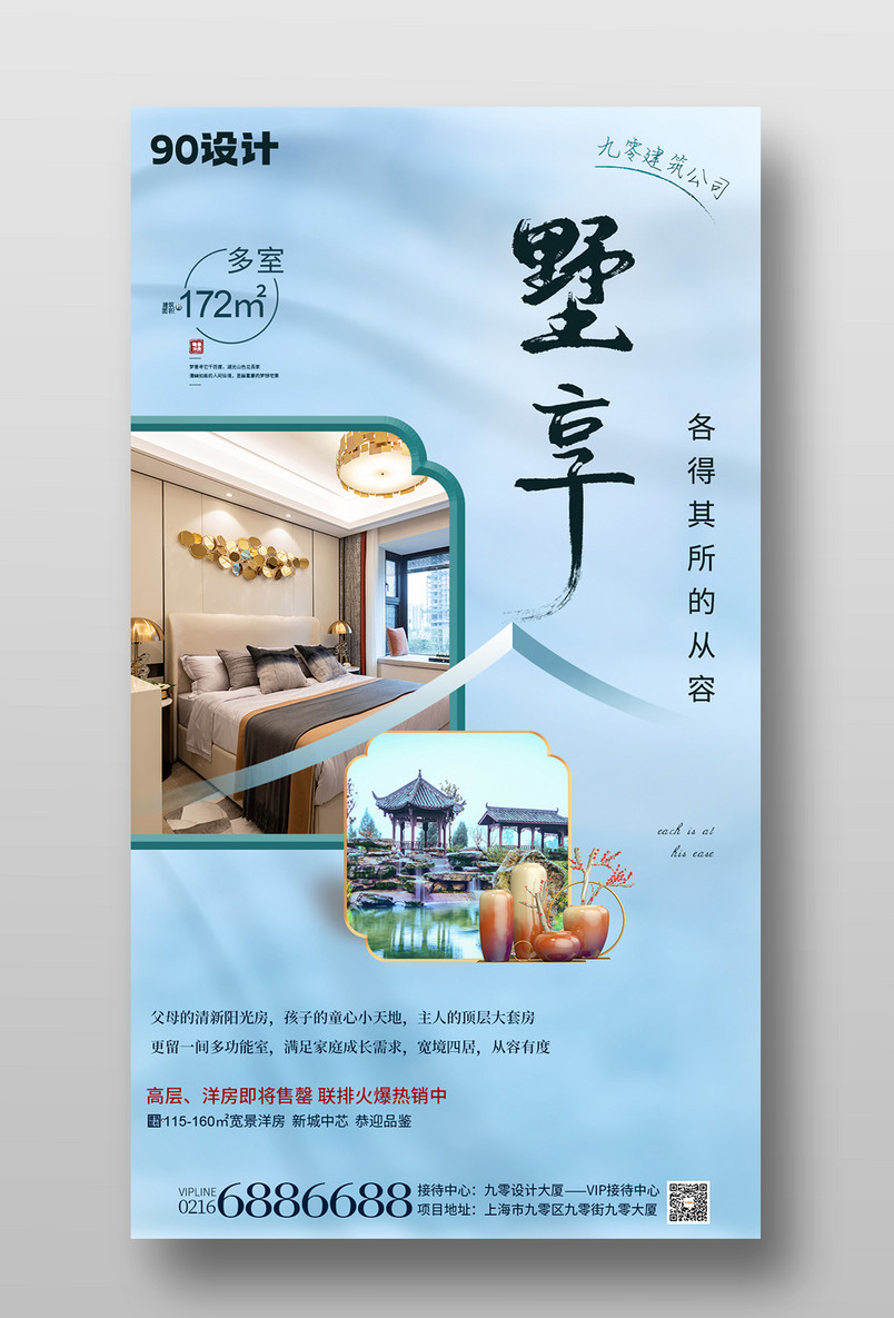 房地产别墅洋房营销价值点系列刷屏手机海报