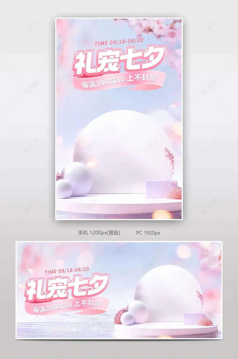 七夕告白季礼遇季粉紫氛围感海报设计