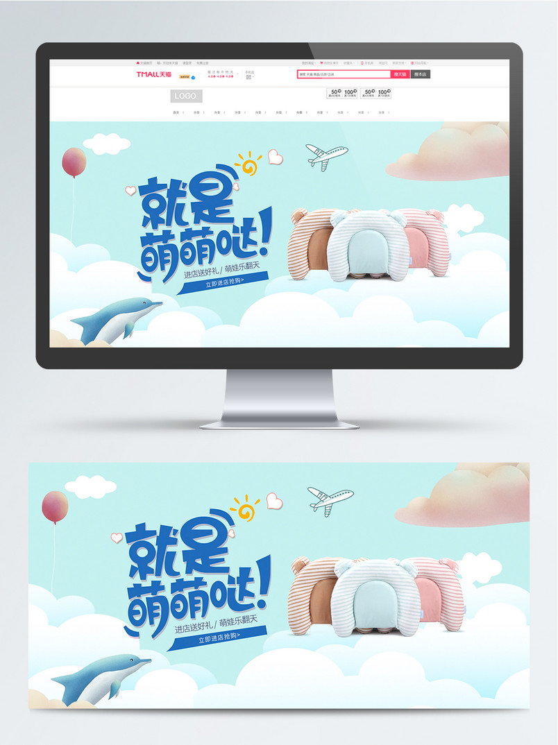 母婴用品海报婴儿枕海报