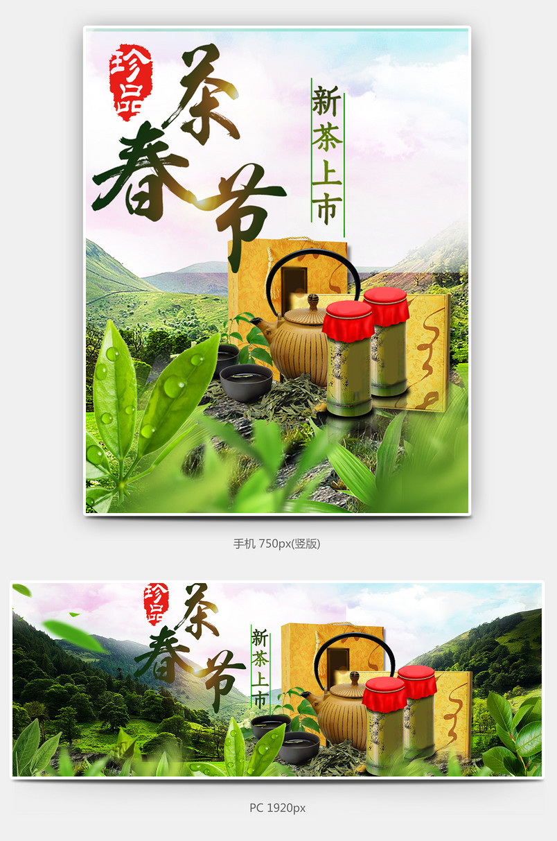 春茶节banner设计