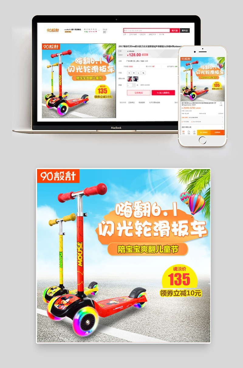 可爱儿童滑板车直通车主图PSD模板分层
