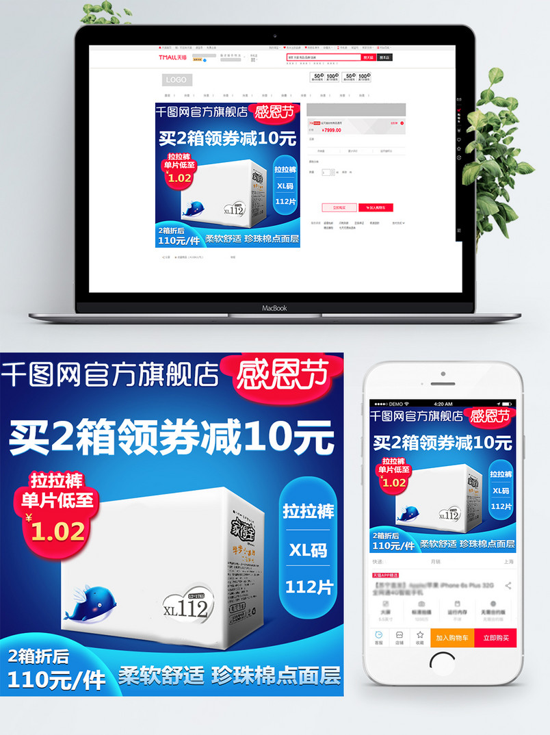 淘宝天猫感恩节母婴洗护用品促销主图直通车