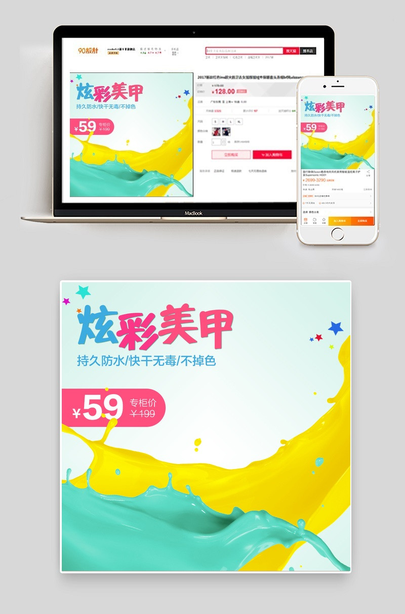 时尚潮流清新风指甲油化妆品主图直通车