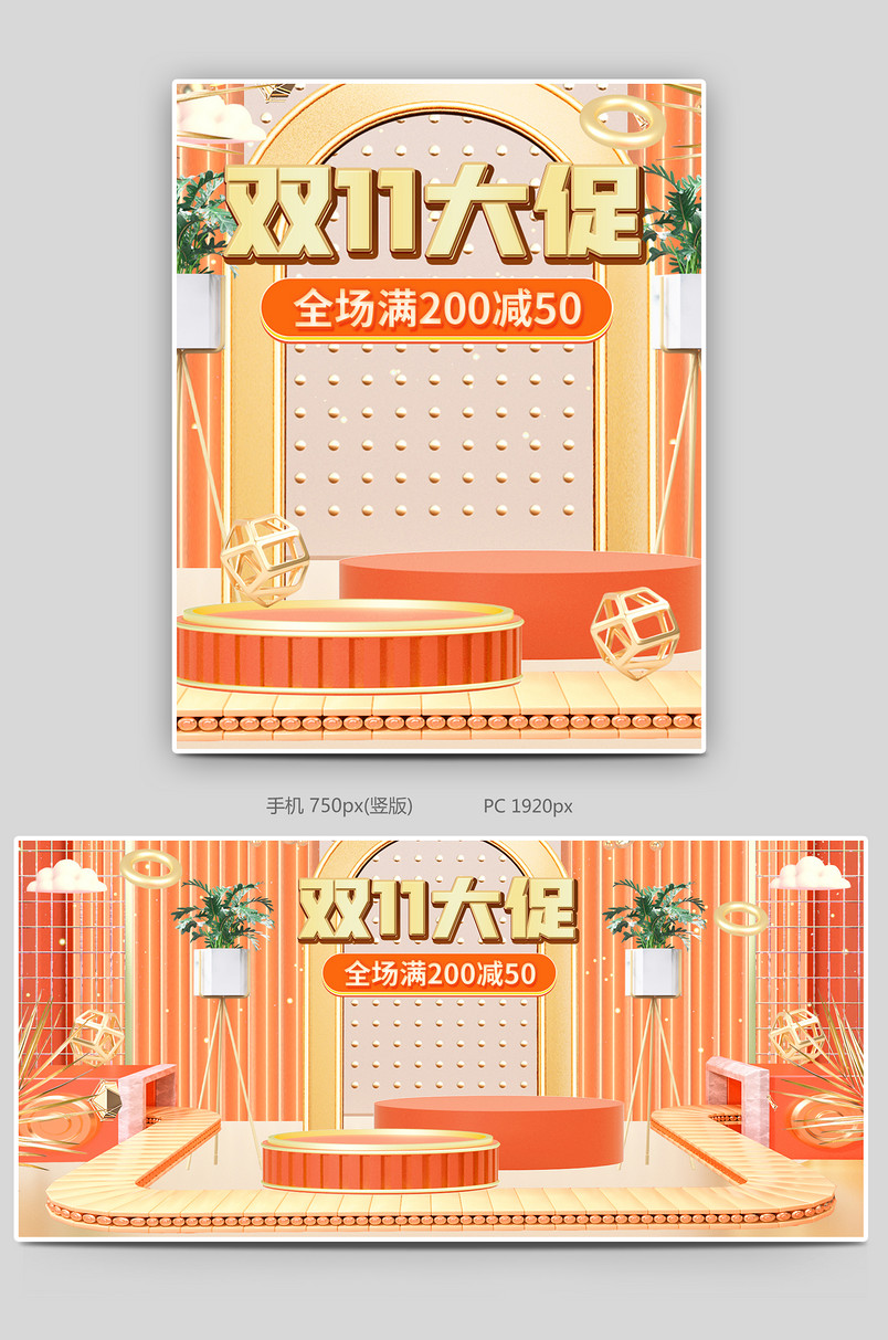 桔色c4d奢华双11双十一大促提前抢首页全屏海报