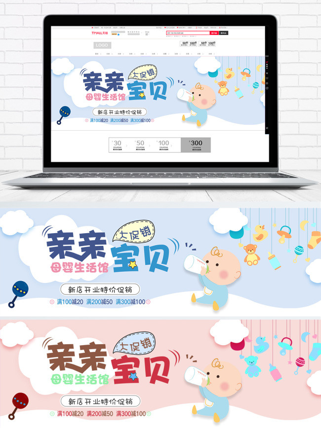蓝色温馨母婴用品母婴节电商banner