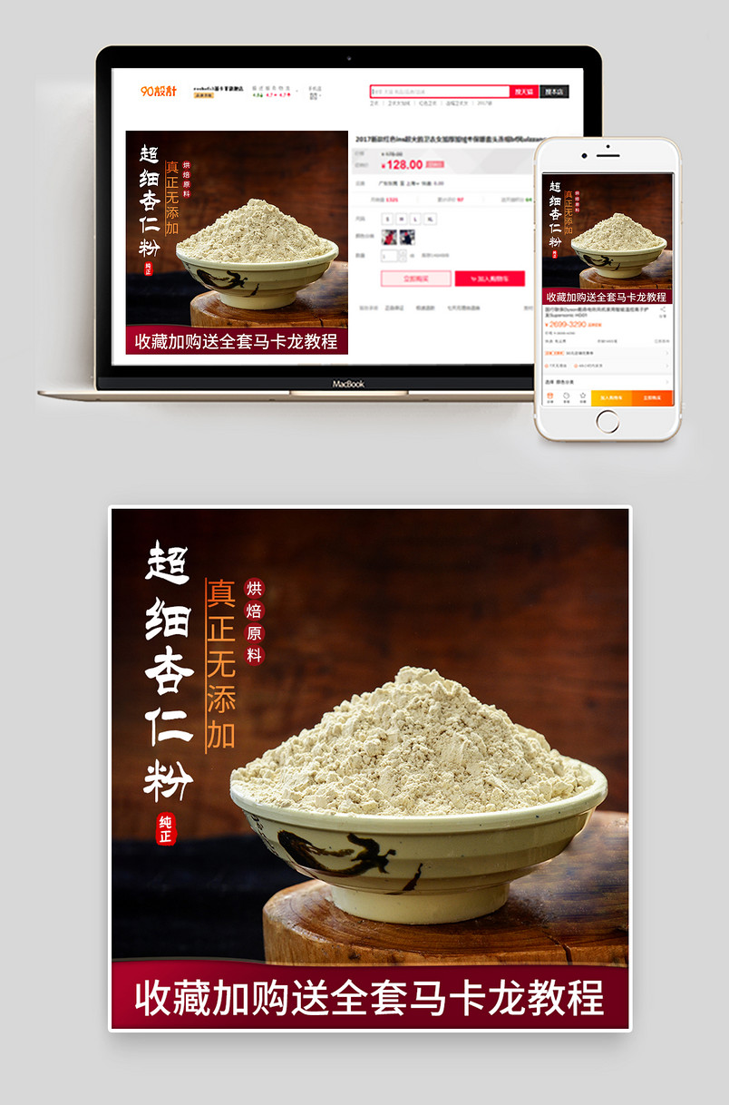 简约时尚杏仁粉促销通用主图直通车图设计