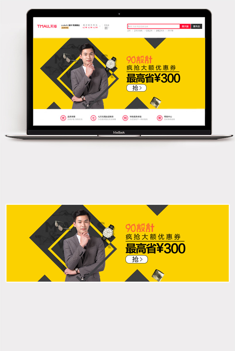 男士奢侈品手表店铺装修全屏海报