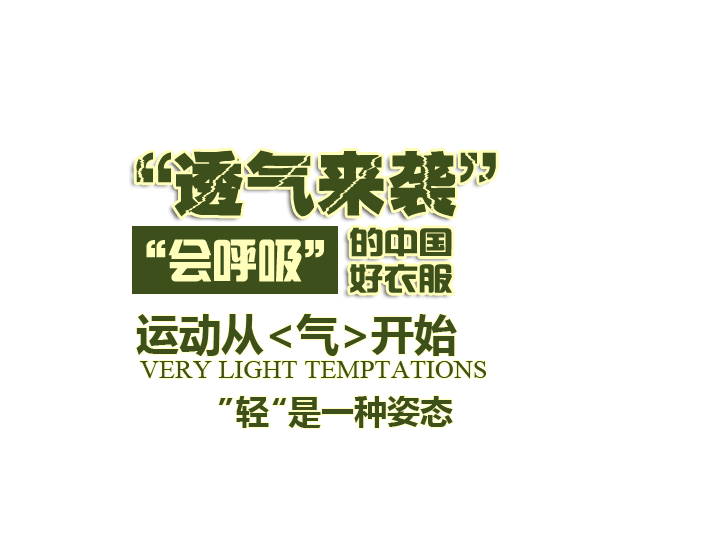 透气运动服