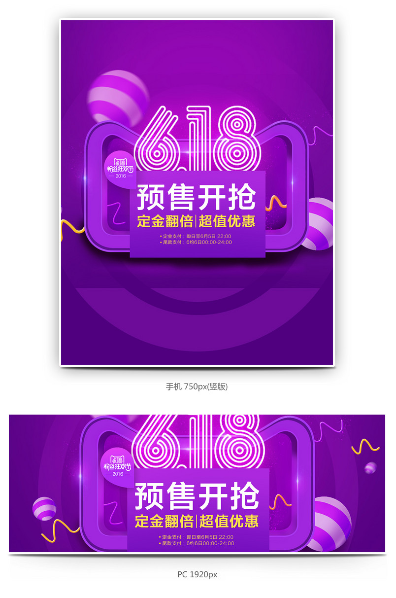 官方活动618 店铺活动海报 