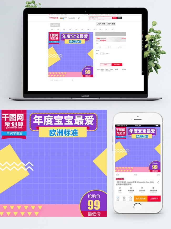 紫色简洁格子母婴洗护直通车主图psd