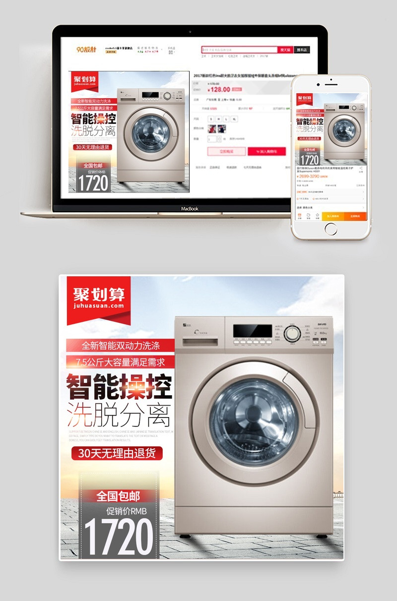 聚划算时尚风电器洗衣机主图直通车模版