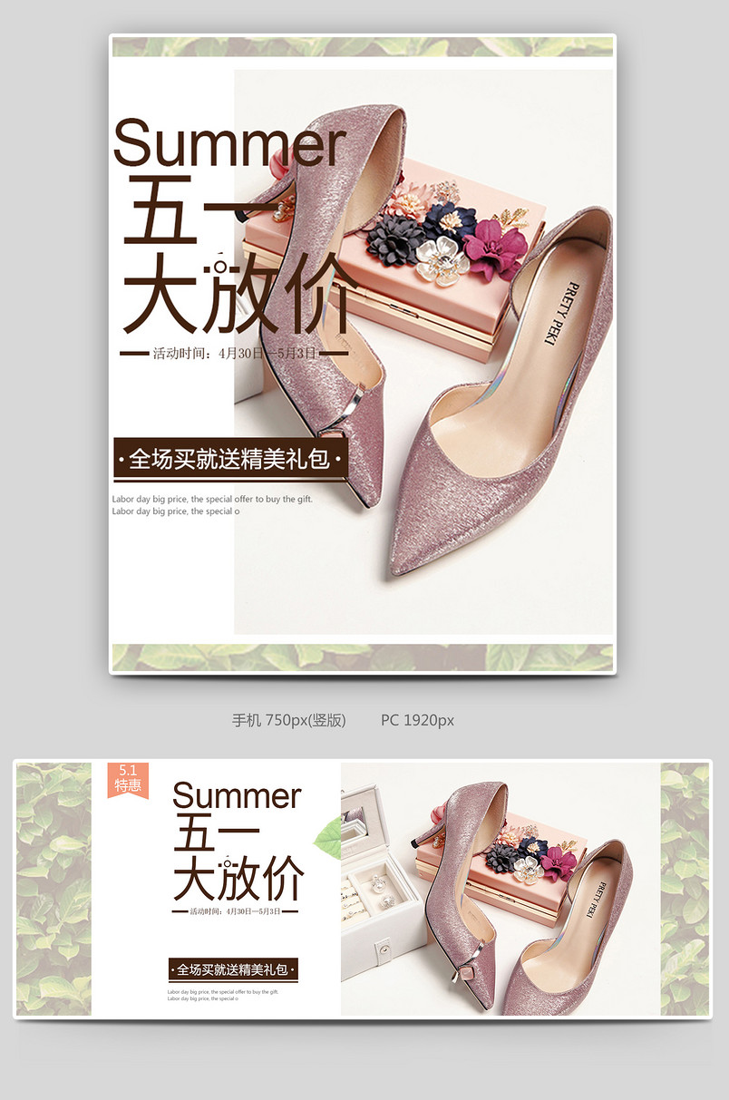 五一劳动节特惠小清新高跟鞋鞋子首页
