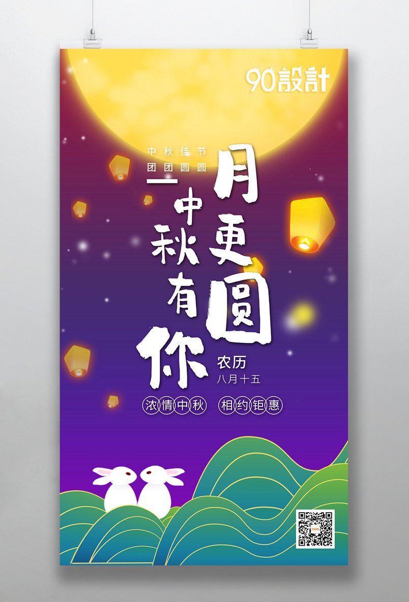 中国风中秋节日钜惠全屏平面海报